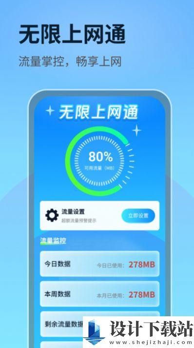 无限上网通app-无限上网通appapp下载v1.0.1