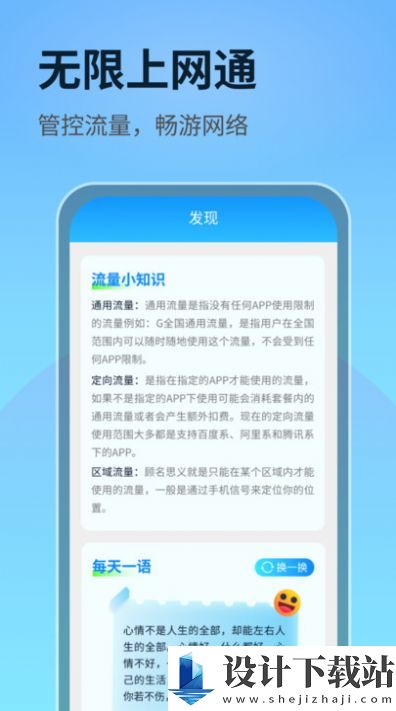 无限上网通app-无限上网通appapp下载v1.0.1