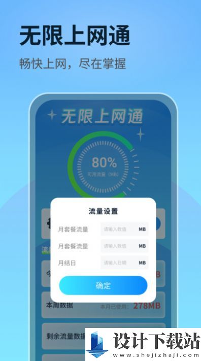 无限上网通app-无限上网通appapp下载v1.0.1