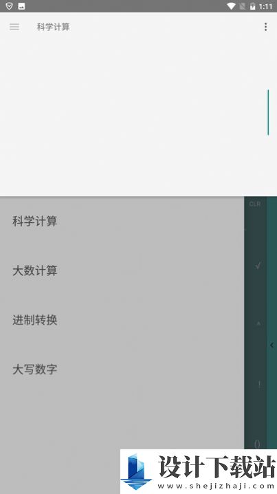 急算科学计算器app-急算科学计算器appapp最新版本v1.10.12