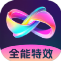 全能特效app