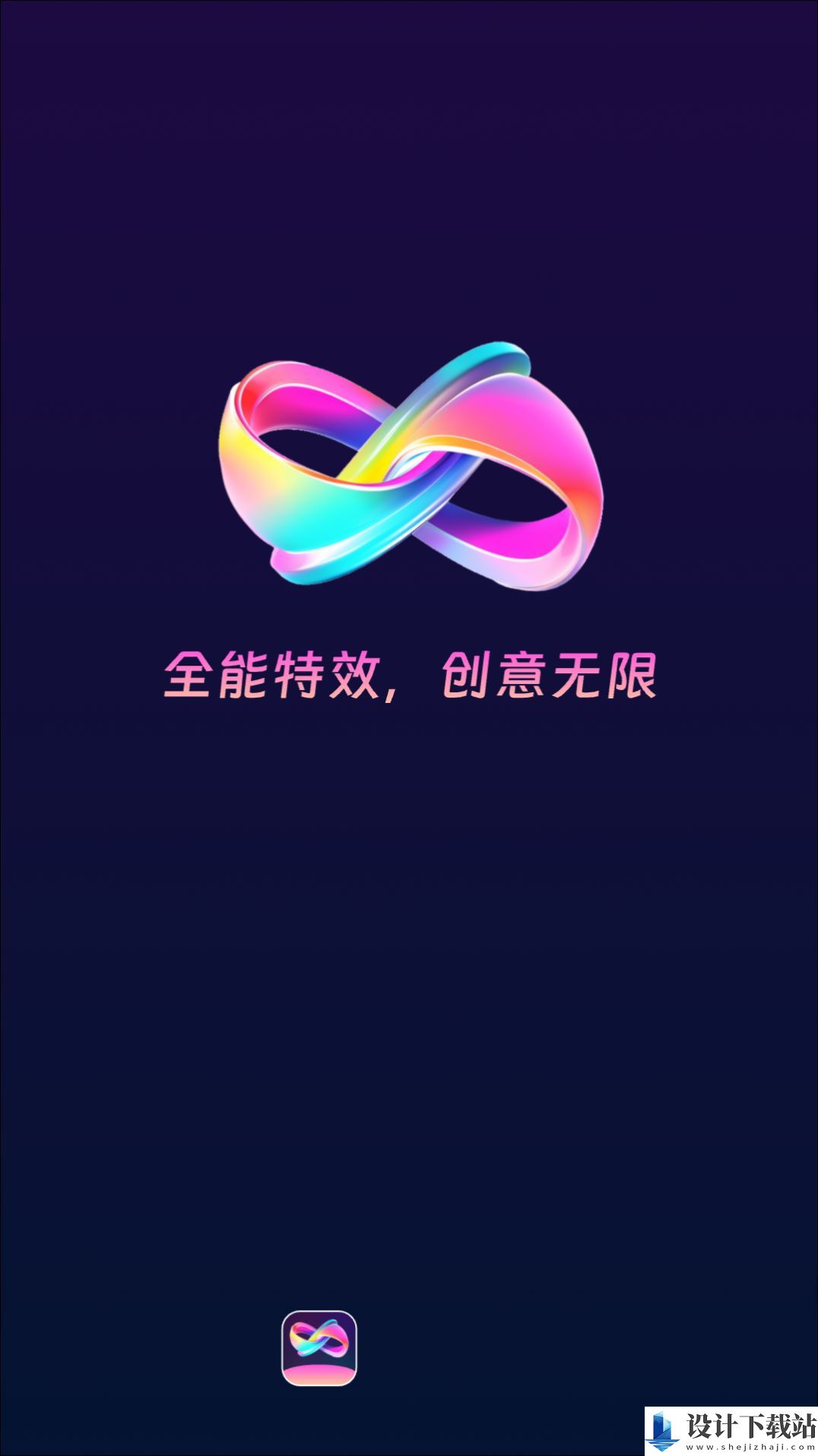 全能特效app-全能特效app免费版下载v2.0.1