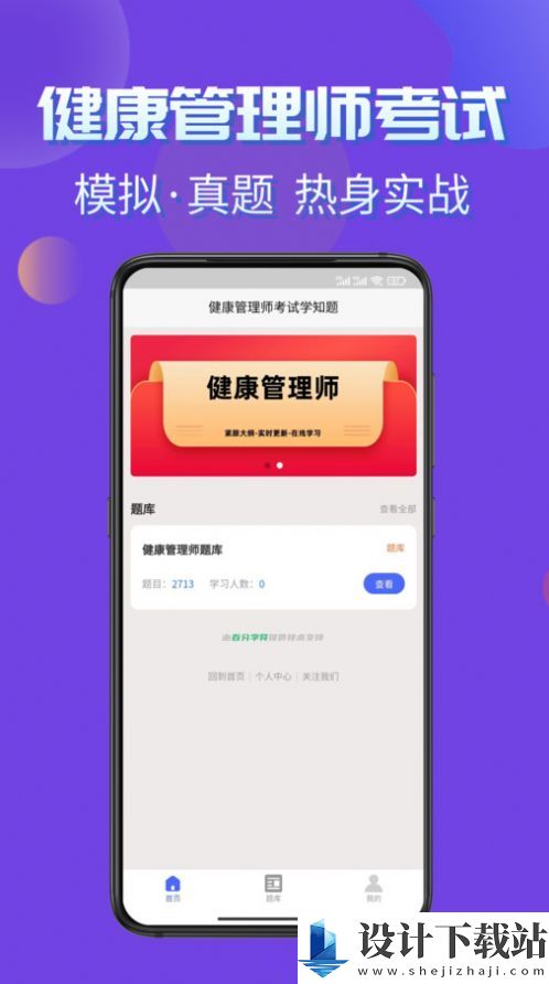 健康管理师考试学知题app-健康管理师考试学知题app下载安装v1.1