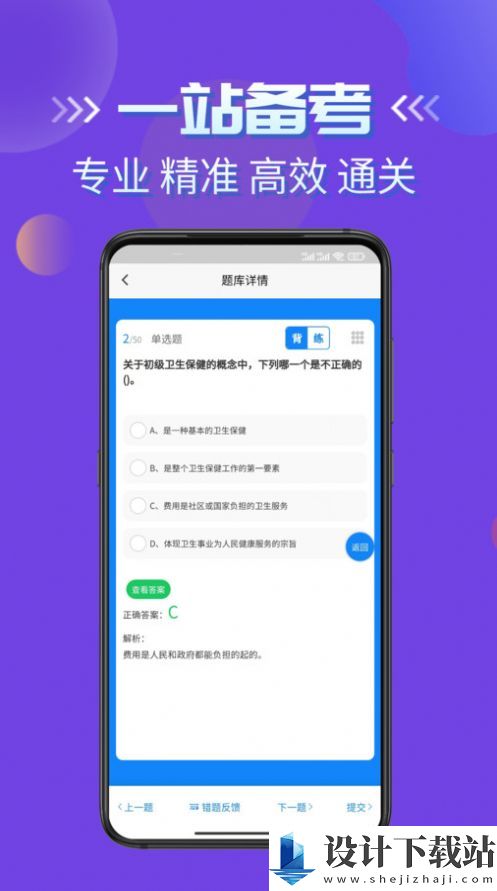 健康管理师考试学知题app-健康管理师考试学知题app下载安装v1.1