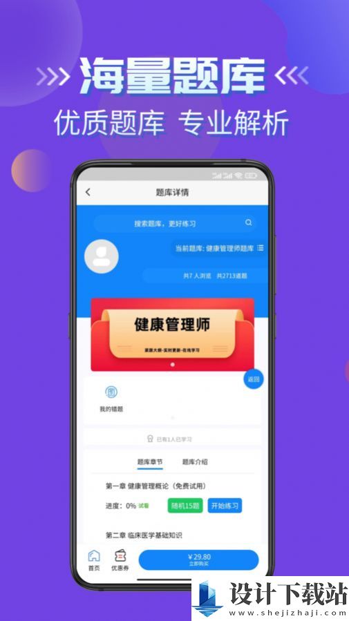 健康管理师考试学知题app-健康管理师考试学知题app下载安装v1.1