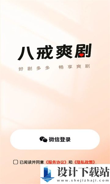 八戒爽剧-八戒爽剧app最新版本v1.0.2