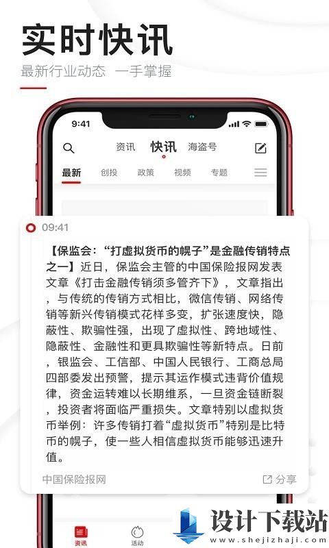 巴比特-巴比特app下载并安装v2.1.0