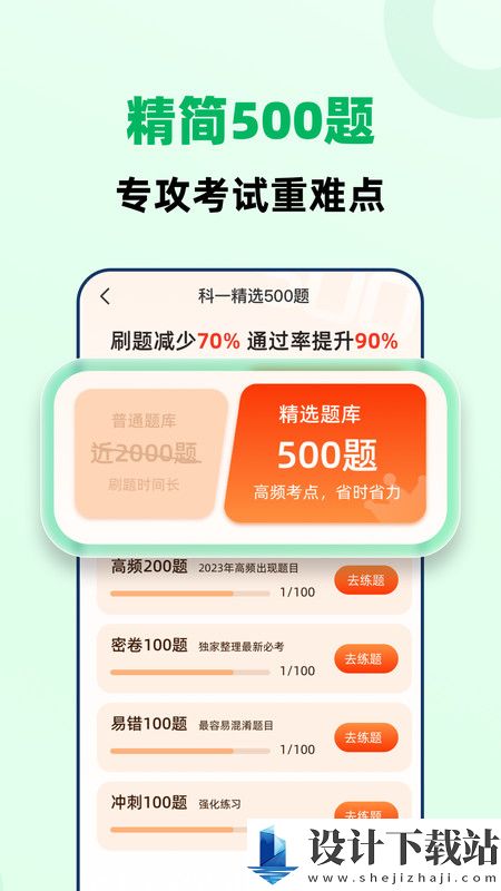 驾照一点极速通-驾照一点极速通2024最新版v1.0.0