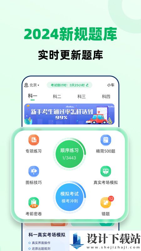 驾照一点极速通-驾照一点极速通2024最新版v1.0.0