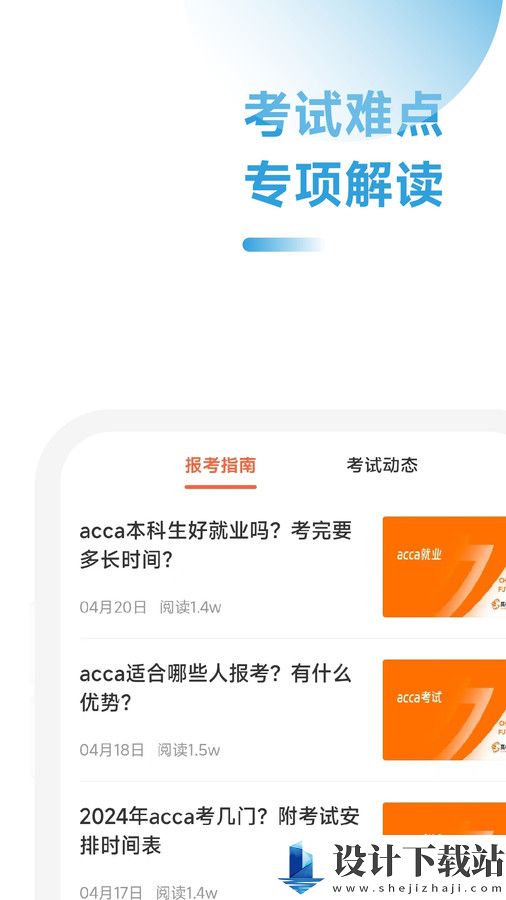 ACCA随考习题宝-ACCA随考习题宝免费下载v2.0.18