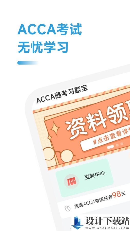 ACCA随考习题宝-ACCA随考习题宝免费下载v2.0.18