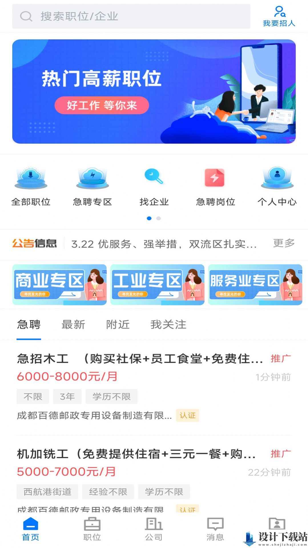 双流云招聘-双流云招聘最新版下载v2.8.10