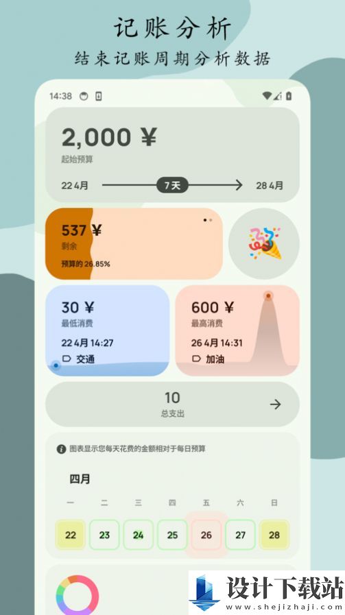 Go记账-Go记账安装免费下载v1.0.1