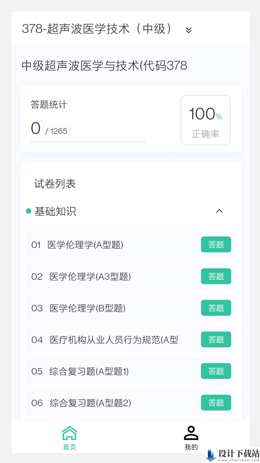 中医针灸学新题库-中医针灸学新题库破解版下载安装v1.0.0