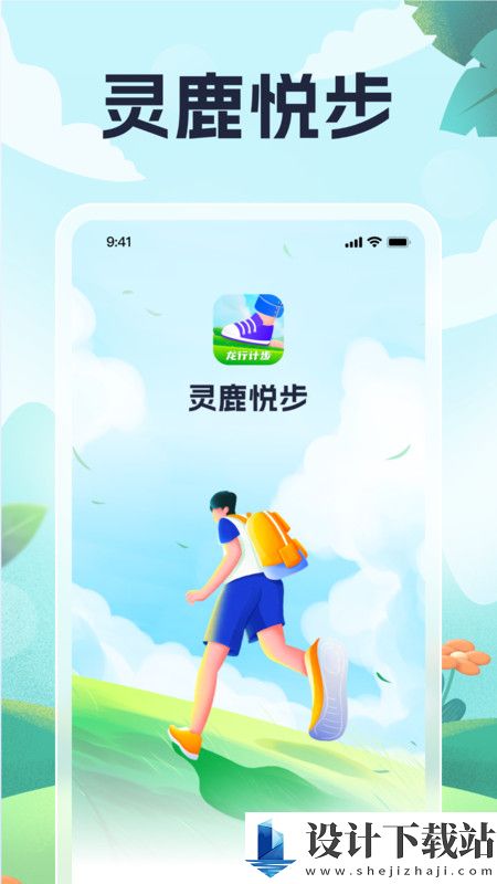 灵鹿悦步-灵鹿悦步新版本下载v1.0.2