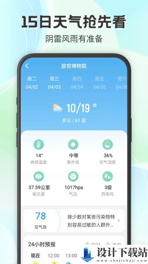 妙雨天气-妙雨天气最新官方下载v1.0.0