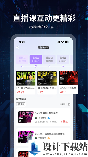 舞者世界-舞者世界app免费版下载v1.0