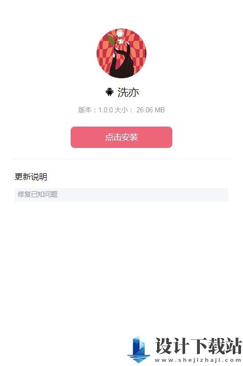 洗亦-洗亦下载安装v1.0.0