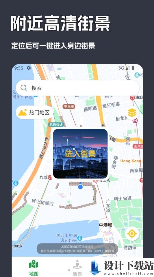 一键街景卫星地图-一键街景卫星地图下载安装最新版v1.0.101