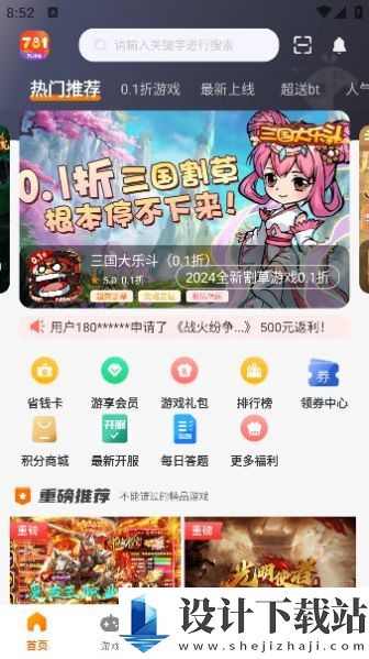 781游戏-781游戏app下载安装v3.0.231019