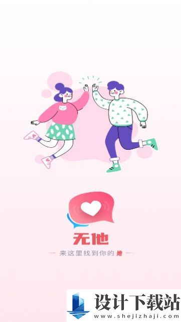 无他交友-无他交友app下载v2.0.2