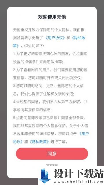 无他交友-无他交友app下载v2.0.2