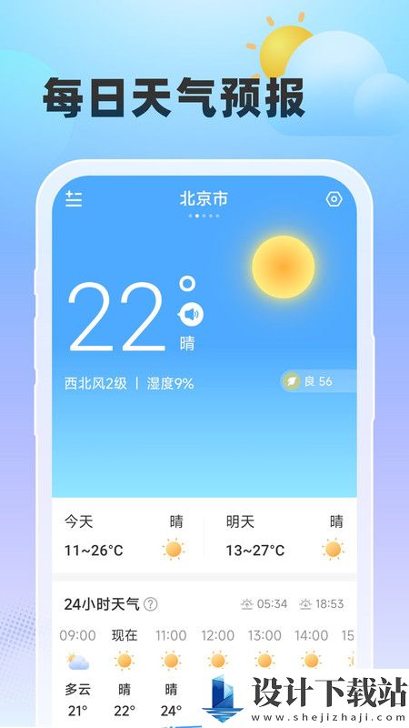 雨至天气-雨至天气app官方版下载v1.0.0