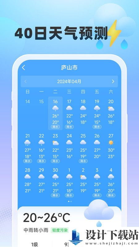 雨至天气-雨至天气app官方版下载v1.0.0