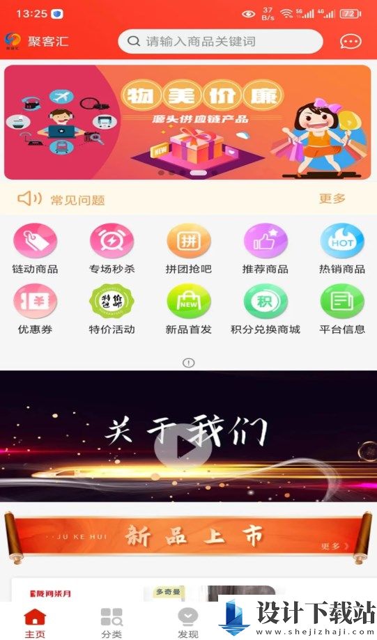 聚客汇-聚客汇app下载安装v1.0.8