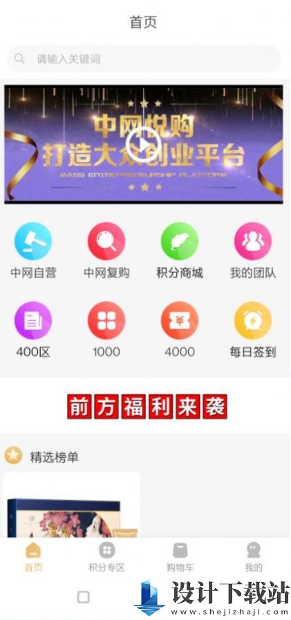 中网悦购-中网悦购最新官网版下载v3.0.0