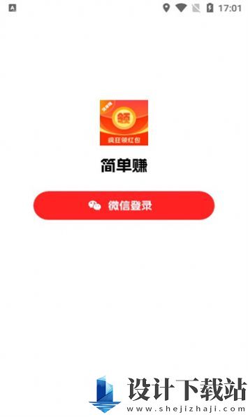 简单赚领红包-简单赚领红包官方免费下载v1.0.8