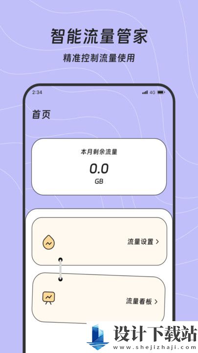 彩虹流量管家-彩虹流量管家老版本下载v1.0.0