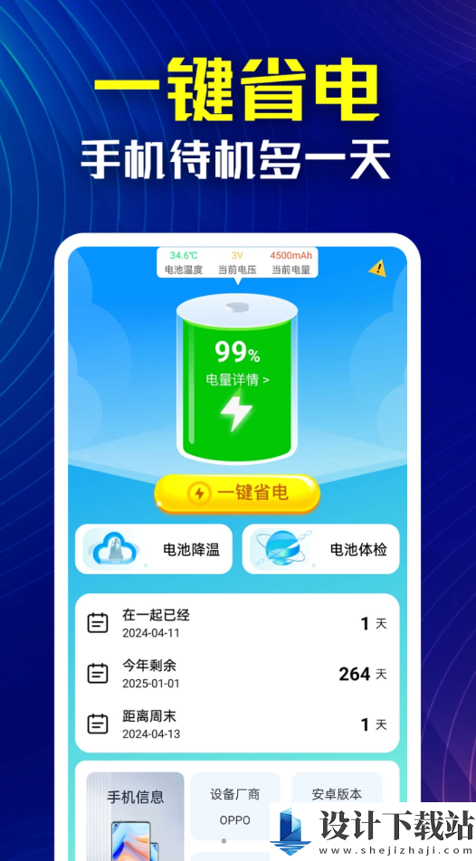 万能省电伴侣-万能省电伴侣下载安装旧版v1.0.1