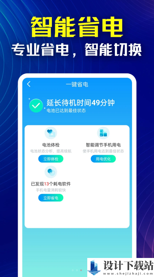 万能省电伴侣-万能省电伴侣下载安装旧版v1.0.1