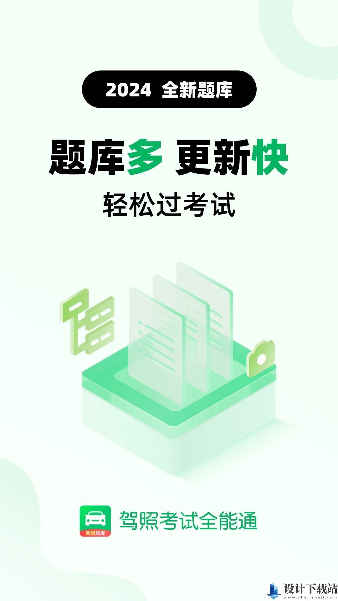 驾照考试全能通-驾照考试全能通官网app下载安装v1.0.1