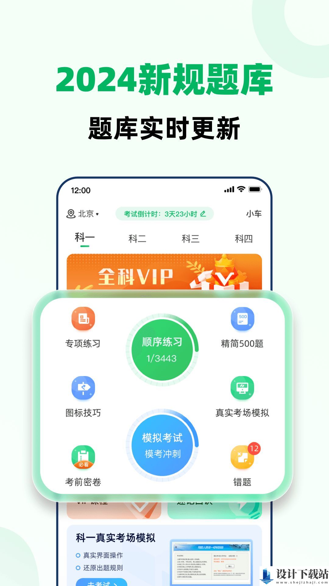 驾照考试全能通-驾照考试全能通官网app下载安装v1.0.1