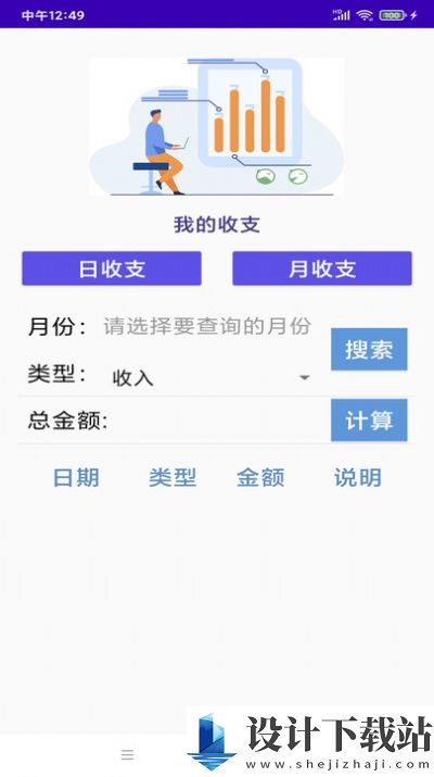 日程记录轴-日程记录轴app下载v1.4