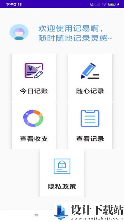 日程记录轴-日程记录轴app下载v1.4