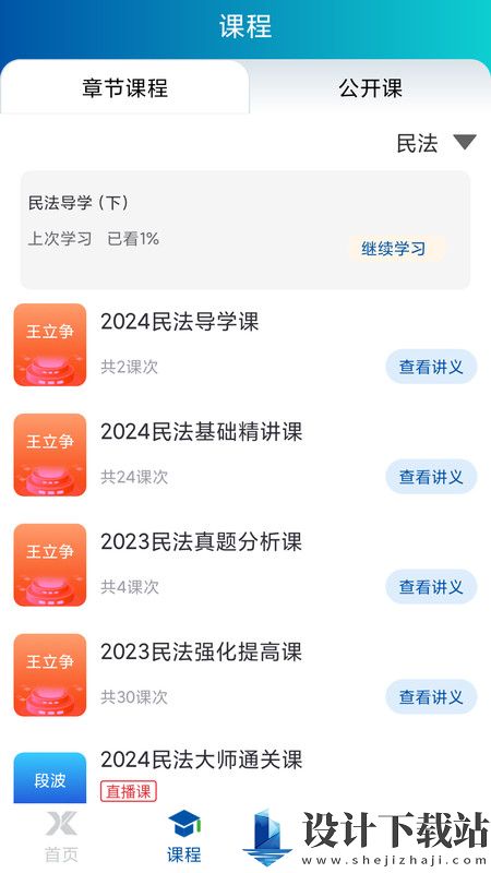 学振慧-学振慧官方下载2024v1.0.2