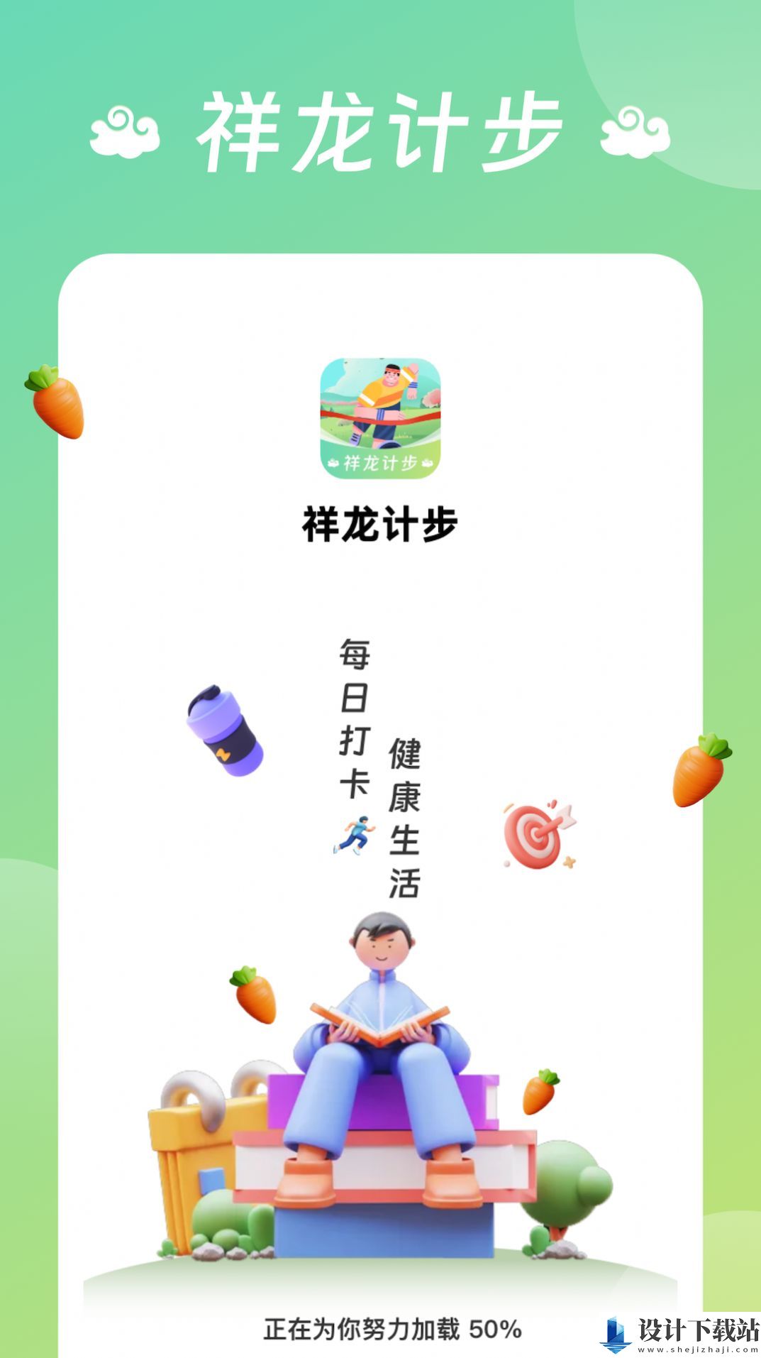 祥龙计步-祥龙计步app最新版本v1.0.1