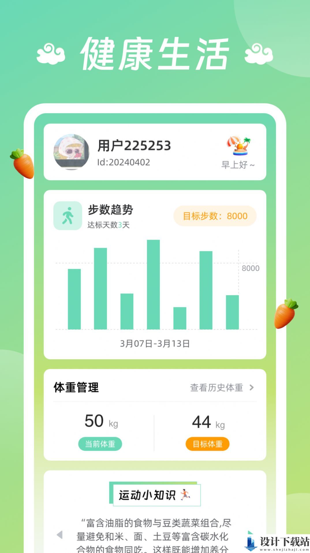 祥龙计步-祥龙计步app最新版本v1.0.1