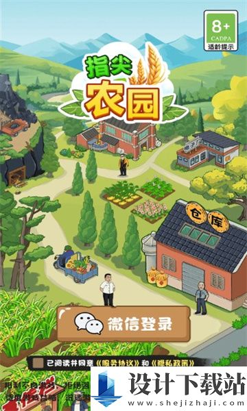 指尖农园-指尖农园中文版下载v1.0.1