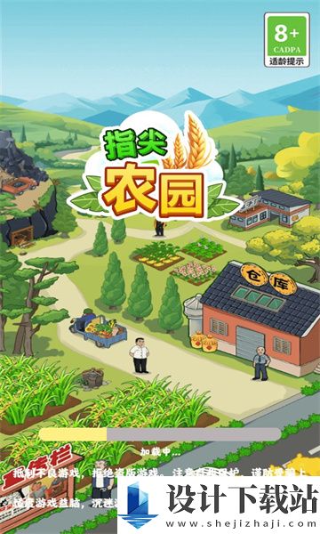 指尖农园-指尖农园中文版下载v1.0.1