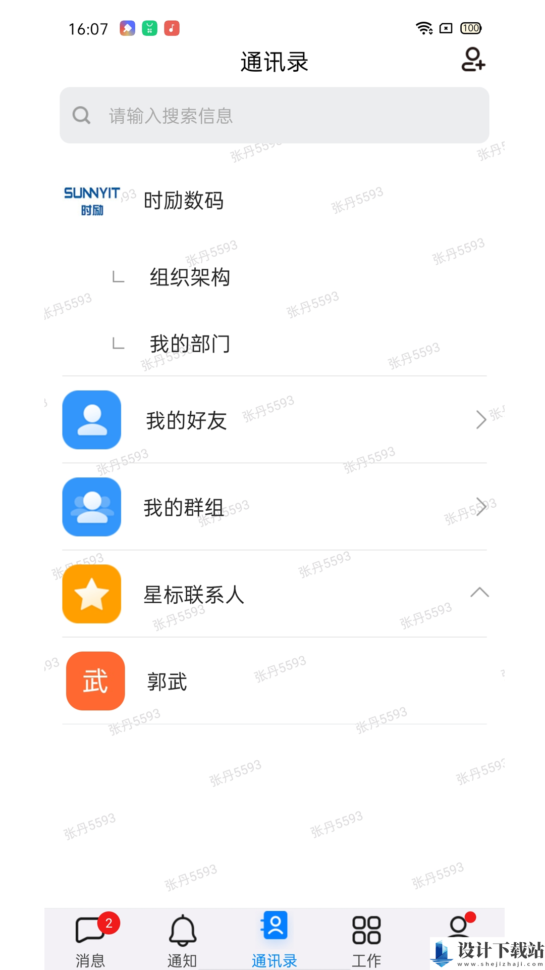 安迅即时通讯-安迅即时通讯app下载手机版v1.0