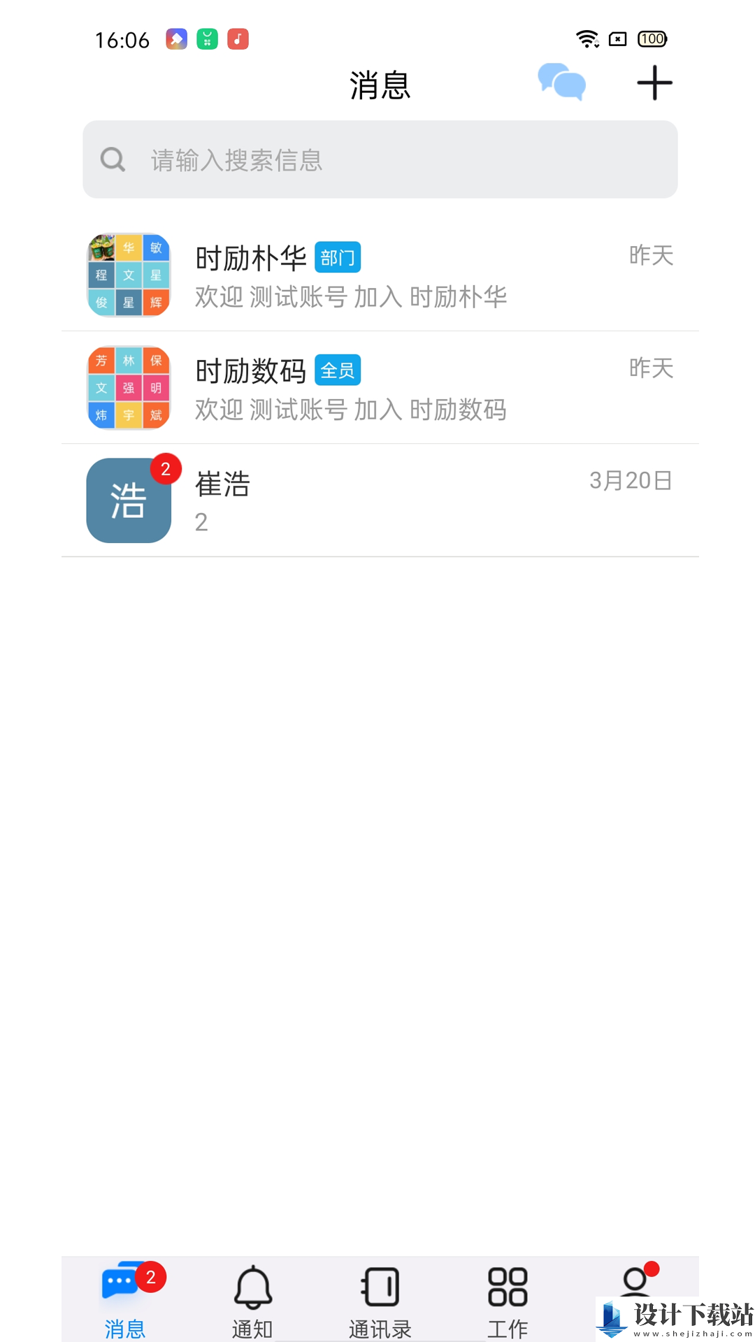 安迅即时通讯-安迅即时通讯app下载手机版v1.0