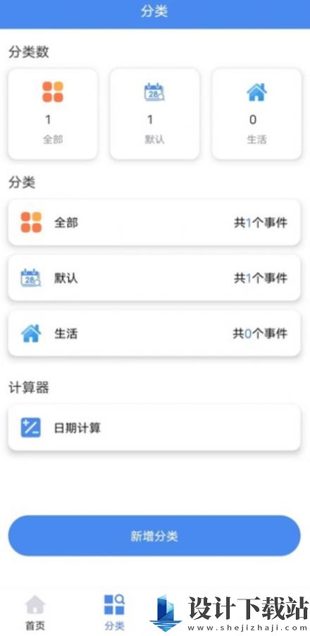 时间日记-时间日记最新版下载v1.0