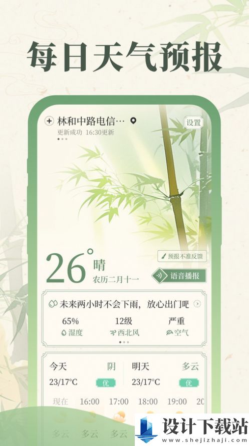 丰年天气-丰年天气免费下载v1.0.0