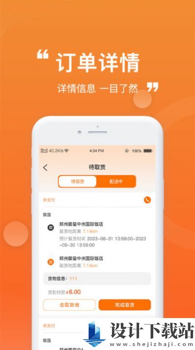 货车通车主端-货车通车主端免费下载appv1.0.0