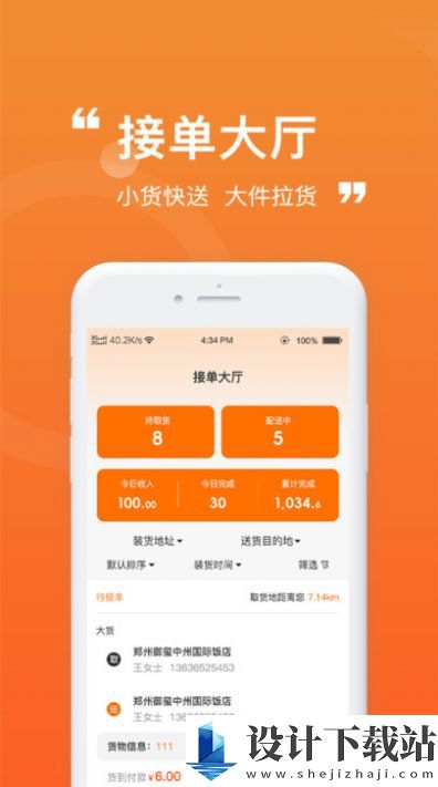 货车通车主端-货车通车主端免费下载appv1.0.0