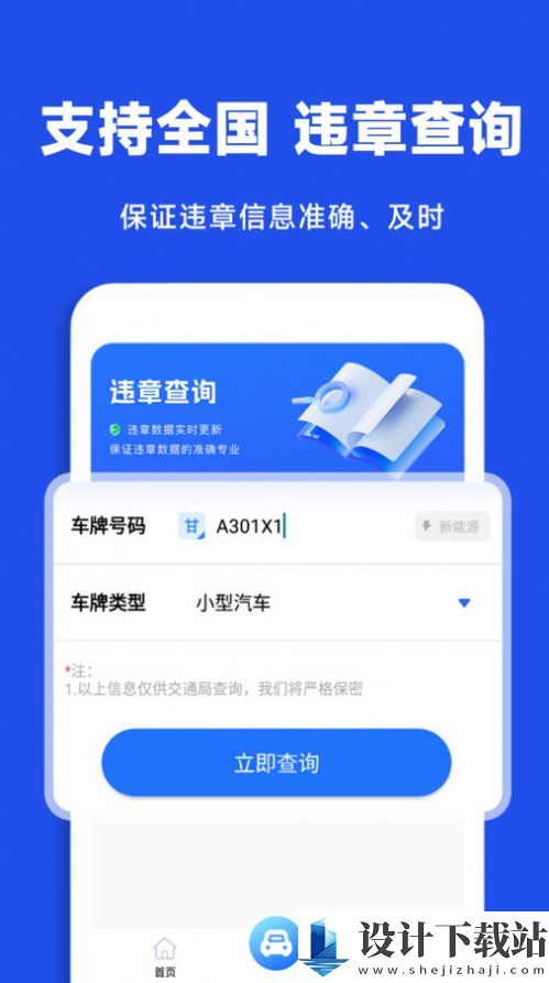 驾驶违章查询-驾驶违章查询下载安装v1.0.0